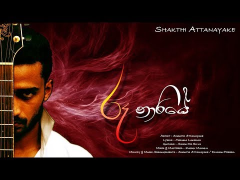 Roo Naariye (රූ නාරියේ) -Shakthi Attanayake - Official Lyric Video