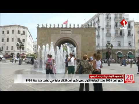 National Institute of Meteorology: August Ranks as the Hottest ...