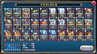 【ドラクエライバルズエース】ドラゴンゼシカでプレー