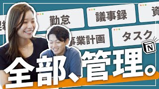 ゲストご紹介（00:00:26 - 00:01:49） - 仕事もプライベートも、Notionで管理！皆に真似してほしい"データベース活用術"【おたくのNotion、見せてください。】