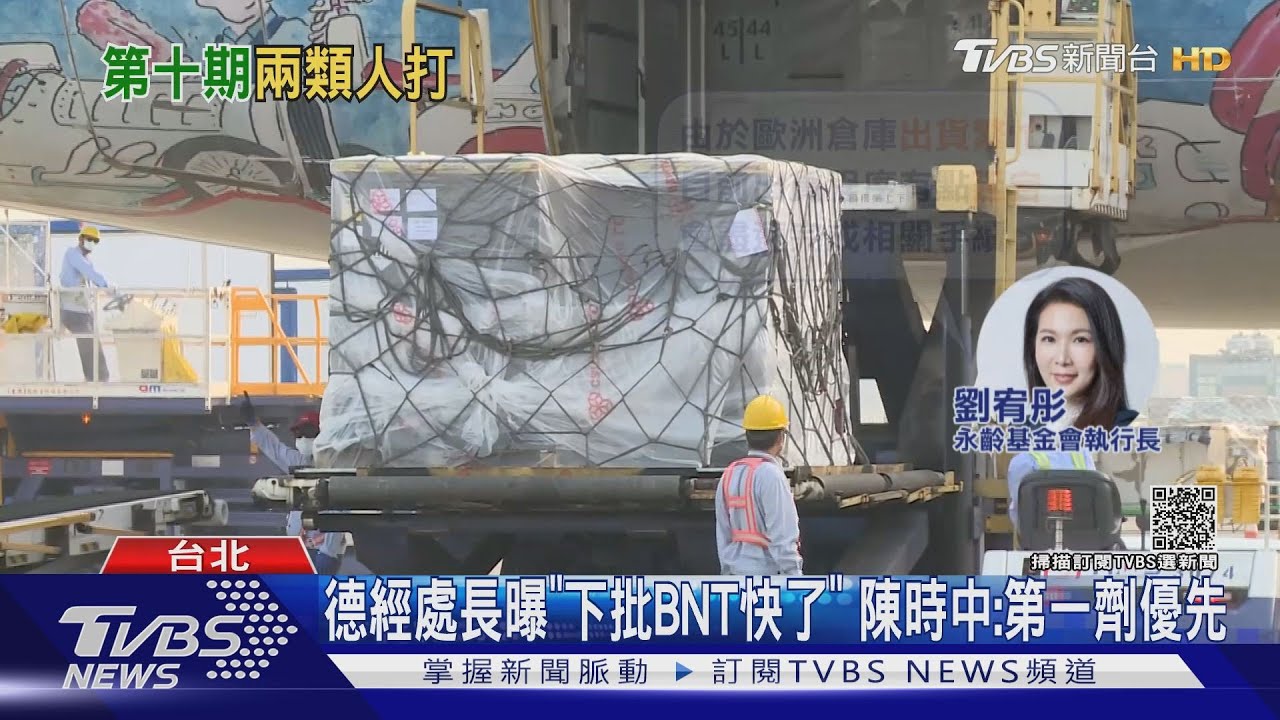德經處長曝「下批BNT疫苗快了」陳時中:第一劑優先