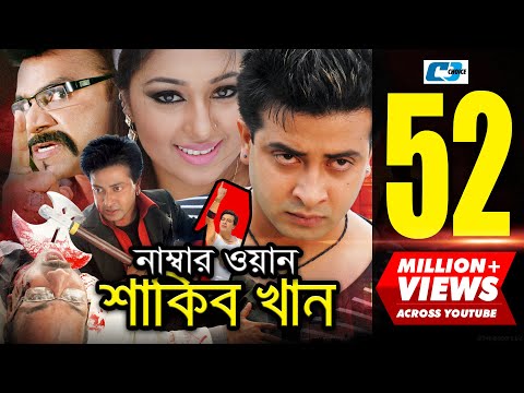 Number One Shakib Khan | Bangla Movie | Shakib Khan | Apu Biswas | Misha Sawdagor | Notun