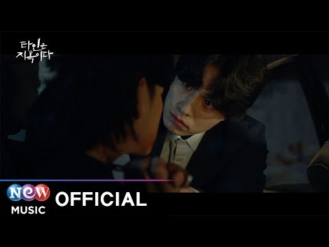 [MV] [Strange From Hell 타인은 지옥이다 OST] The VANE (더 베인) - Room No. 303