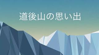 ポンチキの山登り2