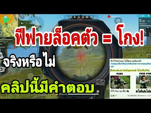 โกงฟีฟาย