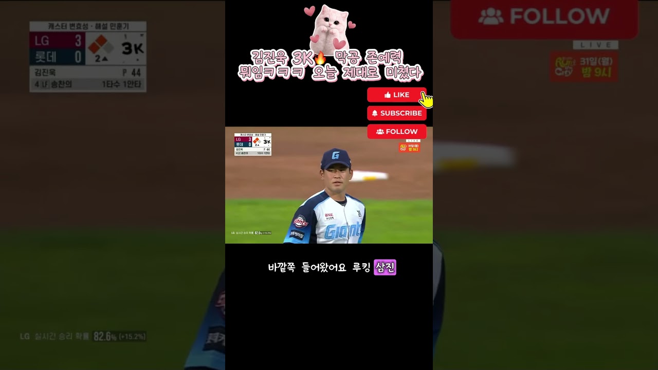 #김진욱 #롯데자이언츠 #롯데 #KBO #프로야구 #야구 #야구하이라이트 #삼진 #3K #baseball #kbo리그