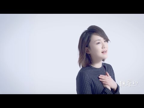 陳梓童 TIFA 《我最驕傲愛過的人》Official Music Video (電影「切小金家的旅館」主題曲)