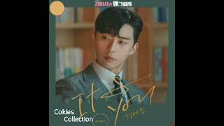 Download lagu It's You - Jeong Sewoon (What's Wrong With Secretary Kim OST) #cokiescollection mp3