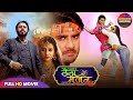LAILA MAJNU NEW RELEASED FULL BHOJPURI MOVIE PRADEEP PANDEY CHINTU AKSHARA SINGH BHOJPURI MOVIE