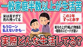 「買う物も外食も変わった」物価高で家計を見直した結果…みんなのリアルな暮らしぶり