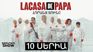Ла Каса де папа - серия 10