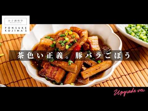 ご飯が足らなくなる神おかず「豚バラごぼう」【日本イチ丁寧なレシピ動画】UPG再配信
