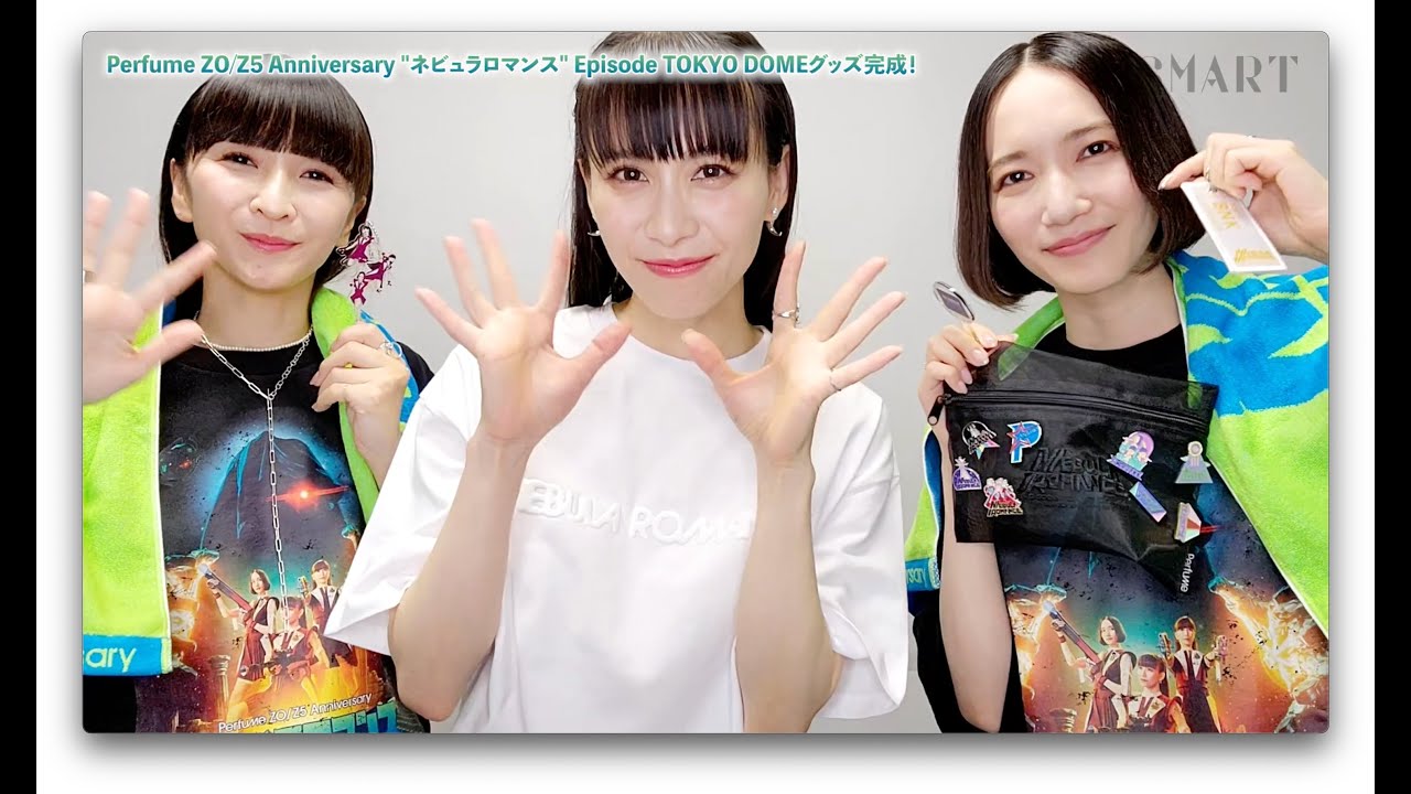 【アスマート】Perfume ZO/Z5 Anniversary “ネビュラロマンス” Episode TOKYO DOMEグッズ紹介！