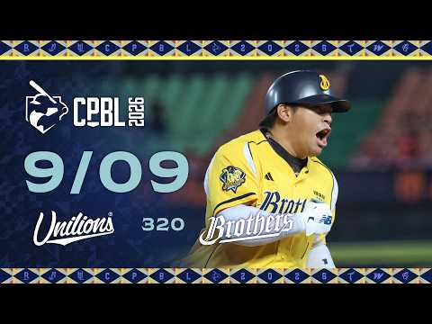09/09 統一 VS 中信 全場精華