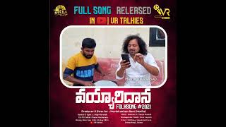 Vayyaridana New Folk Song  Singing By #manukotapra