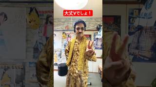 ピコきんさんのショート#おつかれsummer