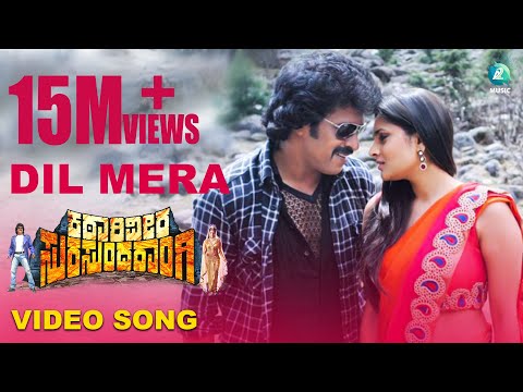 Katari Veera Surasundarangi Kannada Movie | Dil Mera | Video Song HD | Upendra, Ramya