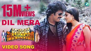 Katari Veera Surasundarangi Kannada Movie | Dil Mera | Video Song HD | Upendra, Ramya