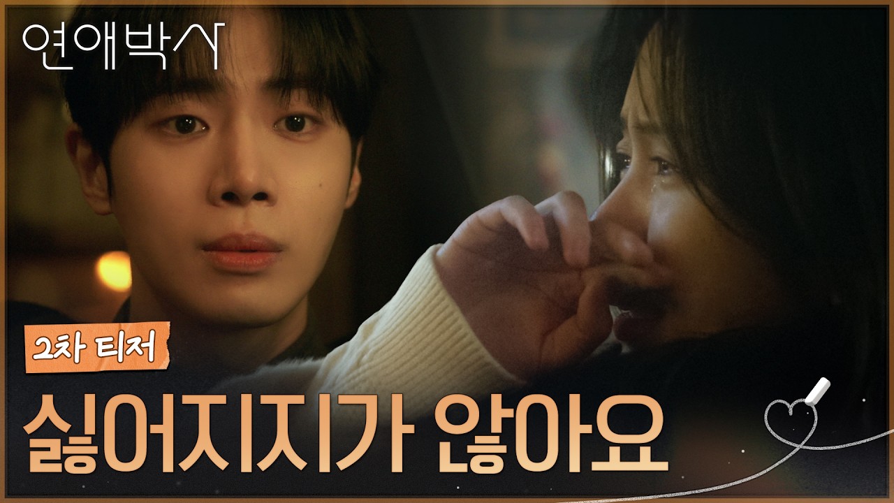 〈Yeonae Baksa〉 dévoile un 2e teaser : la romance maladroite mais sincère de Kim So-hyun et Chu Young-woo