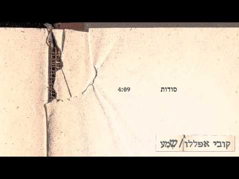 Video thumbnail for Sodot - סודות