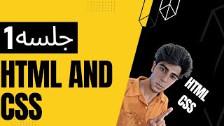 كورس صفر تا صد html
