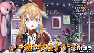 【深層組】ノラ君の方言が出た貴重なシーン【切り抜き】