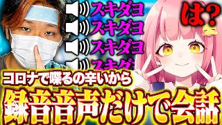 コロナで喋るの辛いから事前に録音した音声だけで会話してみたｗｗｗ【フォートナイト/Fortnite】