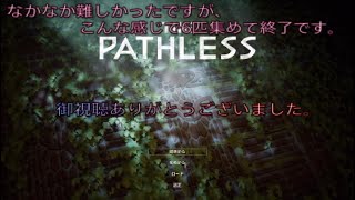 The Pathless 森にささやくもの(Forest Whispere)トロフィー取得方法
