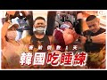 【韓戰 Ep.2】比賽倒數1天!選手們的最後衝刺|在韓國超市遇見韓國王俞|前進2022韓國業餘奧賽