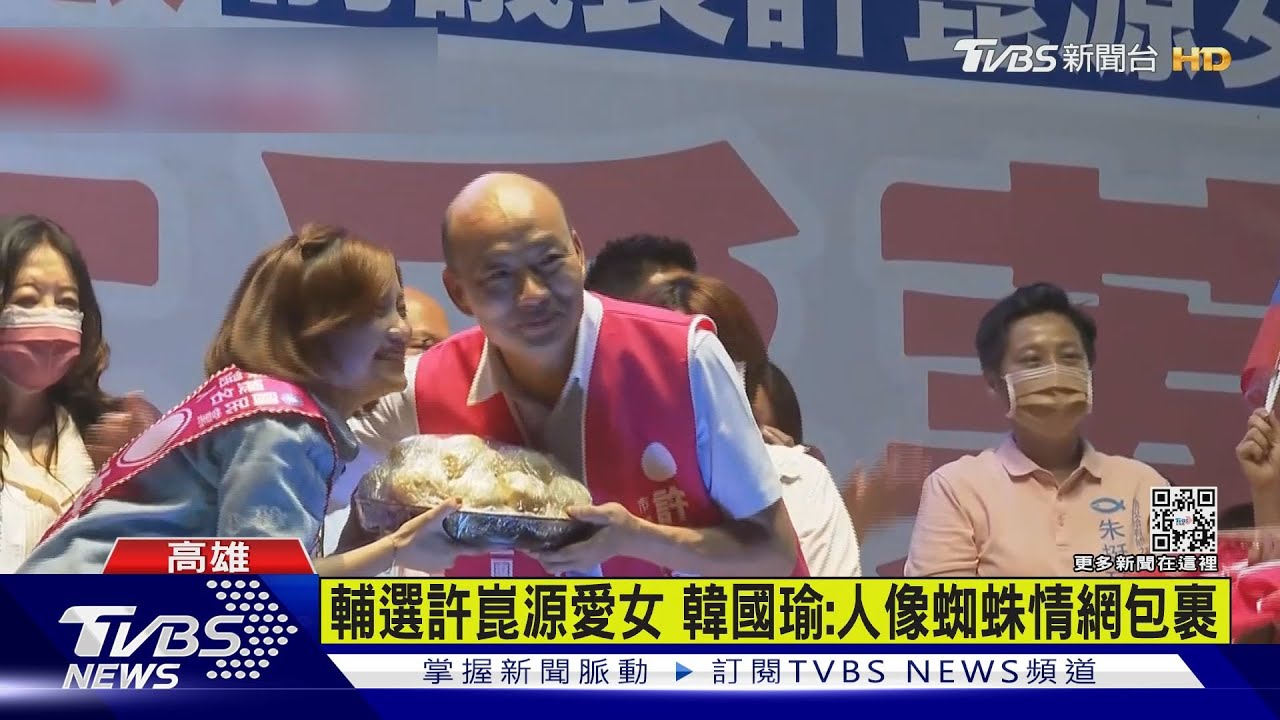 韓流回來了？韓國瑜高雄輔選許崑源愛女　首露面擠爆