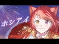 ホシアイ／莉犬【歌ってみた】
