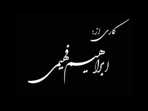 مسجد جامع حسینی شادآباد محرم 1380