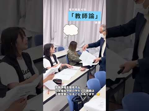 【社会福祉学部の学生が受講する｢教師論｣✨】