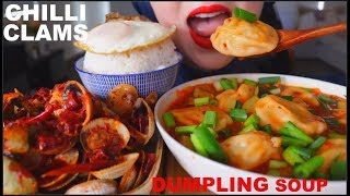Download lagu ASMR SPICY FRIED CHILLI CLAM   KIMCHI DUMPLING SOUP   EGG RICE |  海鲜咀嚼音 | 먹방 mp3