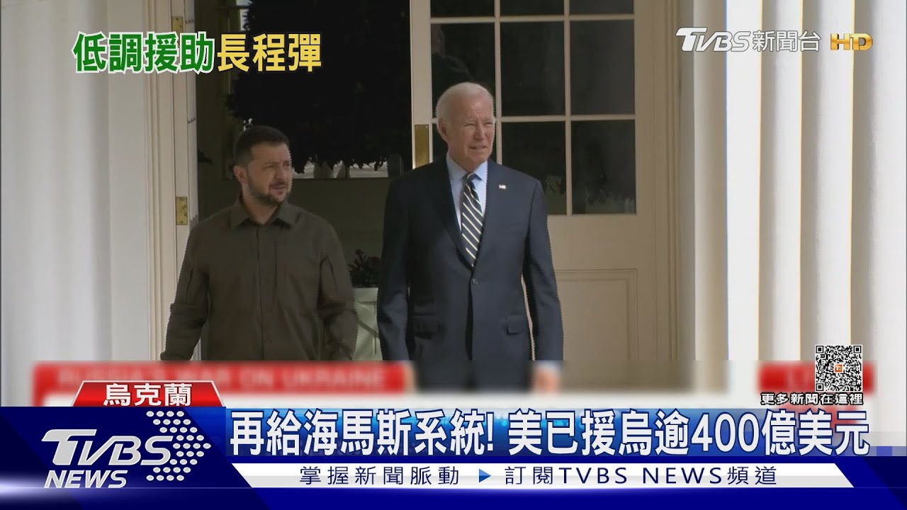 澤倫斯基圓夢!傳拜登願供ATACMS飛彈 前線烏軍卻怨缺彈藥