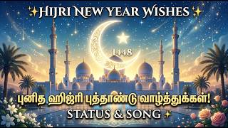 Download lagu Islamic New Year Tamil Song WhatsApp Status ✨Muharram Wishes WhatsApp Status 2026 | New Hijri Year mp3 Download lagu Islamic New Year Tamil Song WhatsApp Status ✨Muharram Wishes WhatsApp Status 2026 | New Hijri Year mp3