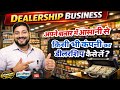 किसी भी कंपनी की Dealership कैसे लें Distributorship Busines