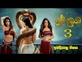 Prema Dadayama 3 Naagin 3 Indian Theme Song