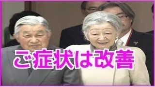 【皇室】皇后さまの気管支炎「ご症状は改善」宮内庁〈皇室情報〉