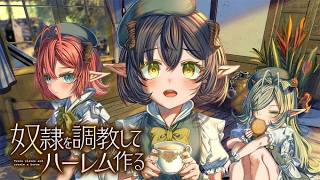 【漫画アニメ解説】「奴隷を調教してハーレム作る」異世界転生して調教スキルが覚醒？ゼロから築く最強の奴隷ハーレム！#PuffAnimeClub