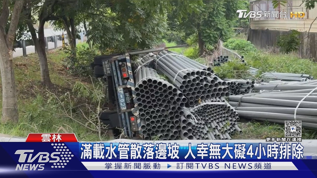影音/載滿水管貨車國道翻覆!30年老車「煞車故障」駕駛幸運脫困