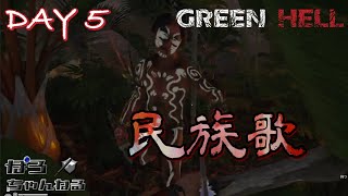 #5日目【歌う民族vs迷子】ポロ,あさな,オカタケ,はるぴょんの「グリーンヘル」PS4