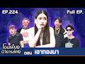 Om Phiang Ajarn Kong EP 224 Bring The Gold April 18 1969 Full EP