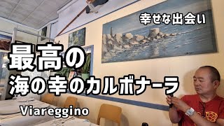 最高のカルボナーラディマーレを食べに行ってきた。