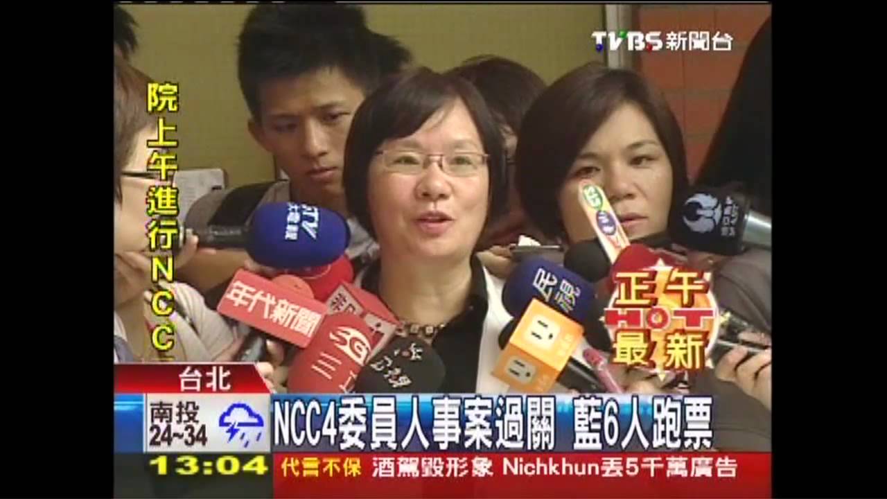NCC 4委員人事案過關　藍6人跑票