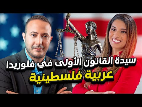 من الفقر الى النجاح..فلـﺴـ.طينية تمتلك واحدة من أسرع الشركات نمواً في أمريكا