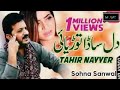 Dil sada toryae  Tahir Nayyer  latest super hit song Music Audio Official Video