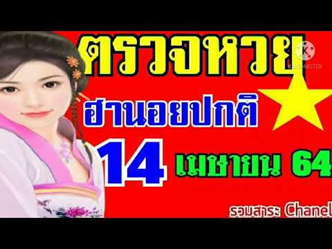 ตรวจหวย