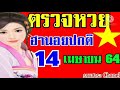 ตรวจหวย