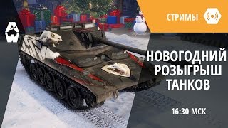 AW: Проект Армата. Розыгрыш новогодних танков